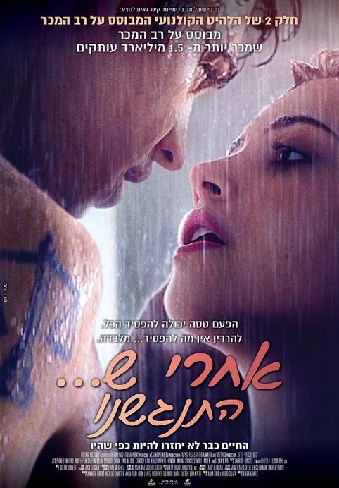 אחרי ש... התנגשנו